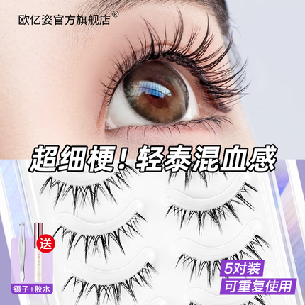 欧亿姿（oeiez）小恶魔假睫毛单簇自然仿真女一片式仙子太阳花眼睫毛嫁接下睫毛 A02网红轻泰妆