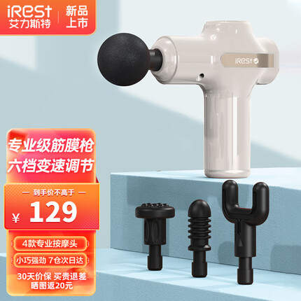 艾力斯特(iRest)膜枪按摩器按摩放松棒全身颈部腰部肩部肌肉筋膜健身运动训练按摩仪爸爸妈妈生日礼物 【全国七仓】珠光白