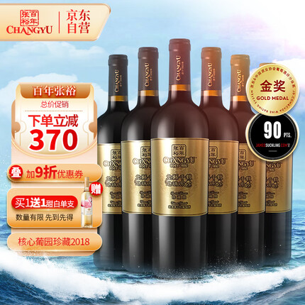 张裕 龙藤名珠 珍藏级蛇龙珠 干红葡萄酒 750ml*6瓶整箱装 国产红酒