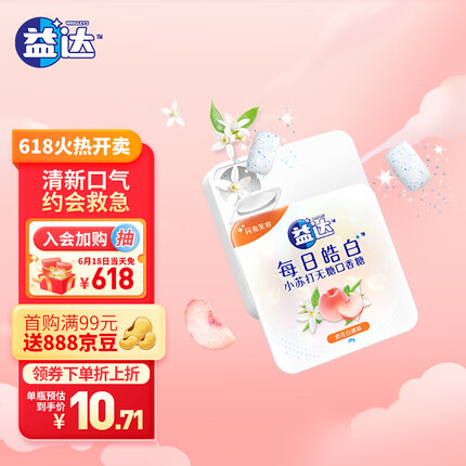 益达（Extra）无糖口香糖 零食糖果 每日皓白橙花白桃味20g/盒