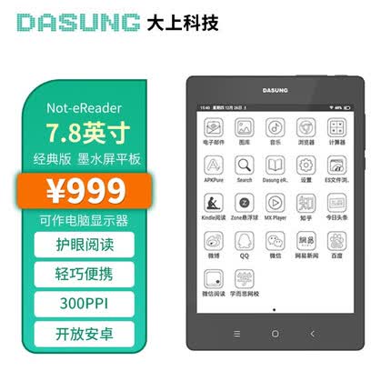 DASUNG大上科技Not-eReader 7.8英寸墨水屏快刷平板 护眼安卓电纸书阅读器 平板 Not-eReader 经典款