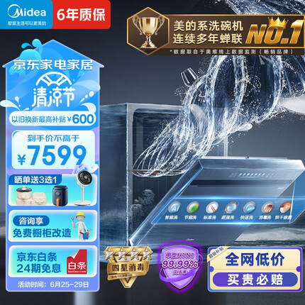 美的嵌入式洗碗机哪个型号好一点？美的嵌入式洗碗机怎么样好用吗？