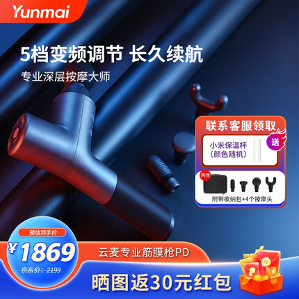 云麦 YUNMAI 筋膜枪PD 按摩器肌肉放松器筋膜器仪颈膜枪 长续航静音 【旗舰单品】筋膜枪Pro Design