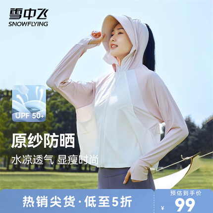 雪中飞【UPF50+】【原纱凉感】高倍防晒头面颈一体可拆卸帽檐透气防晒衣 藕粉 M