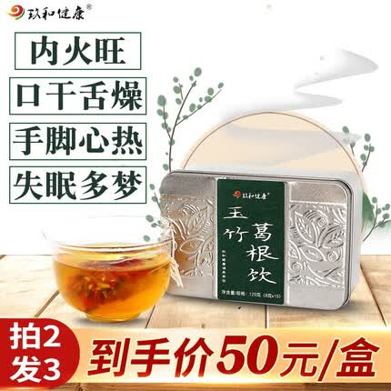 玖和健康玉竹葛根饮口干舌燥阴虚火旺滋阴燥热止渴去降肝心火旺调理熬夜茶