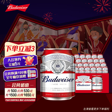 百威经典啤酒 255ml*24听 高端啤酒 小罐畅饮 啤酒整箱 mini罐 Bud