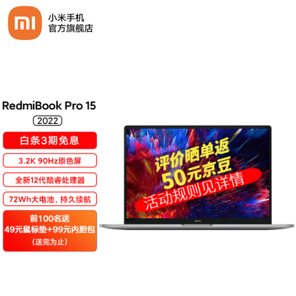 小米（MI） 红米RedmiBook Pro15 2022 15英寸3.2K超清高性能轻薄笔记本电脑 RedmiBook Pro 15 2022 i7-12650H/RTX2050/16G
