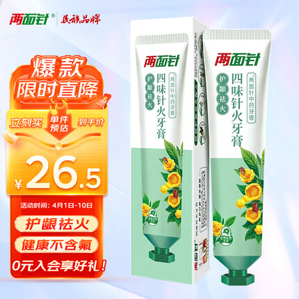 两面针(LMZ)四味针火牙膏200g