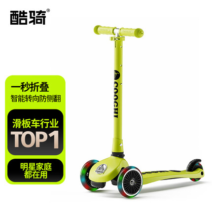 酷骑（COOGHI）儿童滑板车1-3岁6-10岁酷奇滑板滑滑车宝宝儿童车可折叠周岁礼物