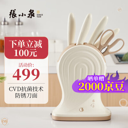 张小泉大师印·点赞抗菌刀具套装切片刀菜刀剪刀斩骨刀小厨刀D300021