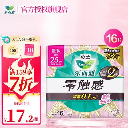 花王卫生巾零触感特薄护翼型 推荐|25cm-16片