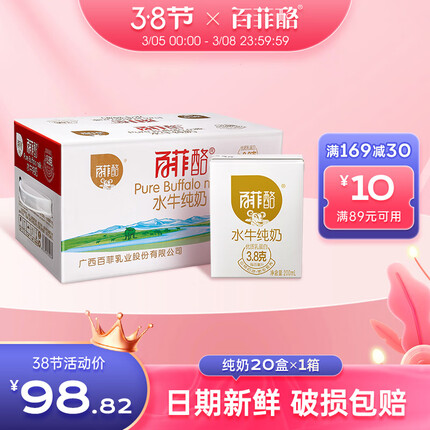 百菲酪水牛奶质量如何是甜奶吗？百菲酪水牛纯奶多少钱一箱明星代言的？