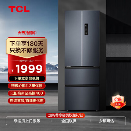 TCL316升法式四门一级能效 风冷无霜电冰箱 AAT负离子养鲜 超薄嵌入式家用电冰箱 智慧恒温养鲜技术 316升法式冰箱 多门冰箱