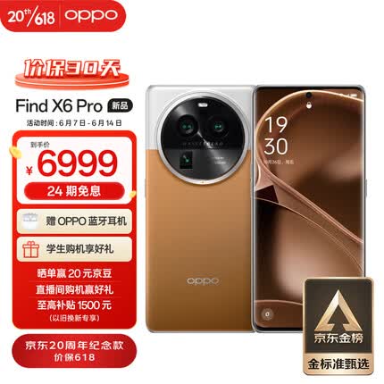 OPPO Find X6 Pro 16GB+512GB 大漠银月 超光影三主摄 哈苏影像 100W闪充 第二代骁龙 8旗舰芯片 5G拍照手机