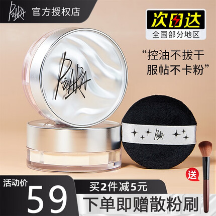 佩冉（PIARA） Piara散粉佩冉控油定妆持久蜜粉饼干油皮学生平价 #01自然裸色
