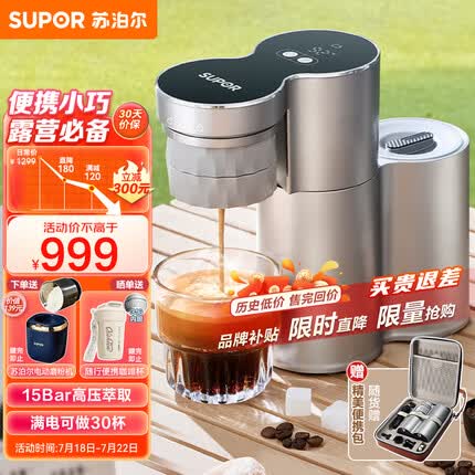 苏泊尔咖啡机怎么样好用吗？苏泊尔咖啡机和百盛图哪个好一点？