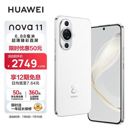 HUAWEI nova 11 前置6000万超广角人像 6.88毫米超薄臻彩直屏 256GB 雪域白 华为鸿蒙智能手机