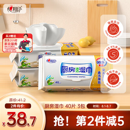 心相印厨房湿巾 金装去污去油厨房专用湿纸巾40抽3包 新老包装随机发