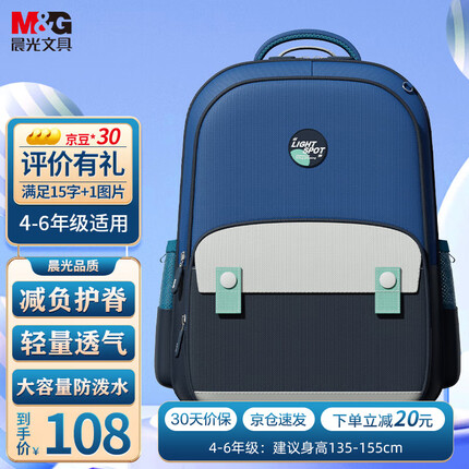 晨光（M&G）书包小学生 开学必备护脊大容量防水双肩背包 ABB904L422 大号蓝