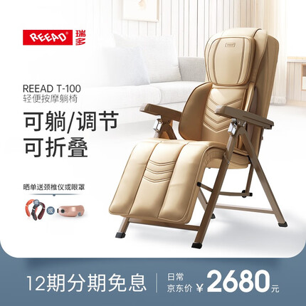 REEAD瑞多按摩椅 家用小型可折叠轻便腰部背部按摩器 便携式午休躺椅T-100 生日礼物节日送爸妈父母长辈 金色 /商家快捷配送