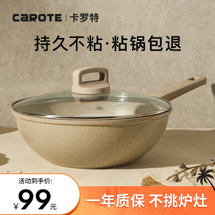 卡罗特不粘炒锅电磁炉炒菜锅麦饭石色家用平底炒锅无烟锅具28cm