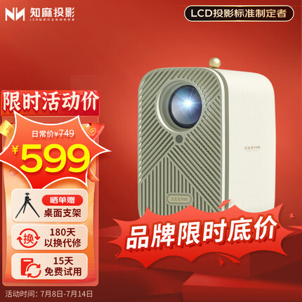 知麻M1 投影仪家用 投影仪 投影机 家庭影院 会议卧室超高清便携投影仪 移动办公投影机芝麻 皓月白