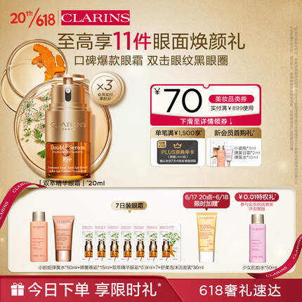 娇韵诗双萃精华眼霜20ml眼部保湿提拉紧致抗皱淡眼纹黑眼圈护肤品礼物