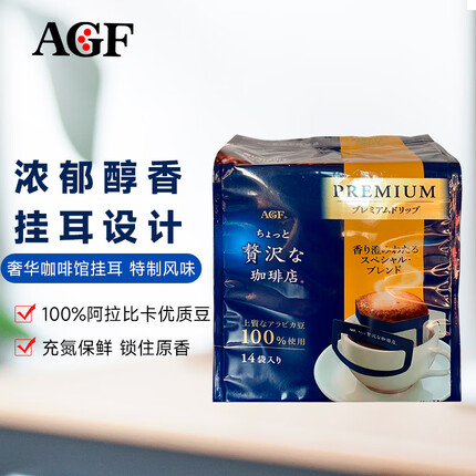 AGF 奢华咖啡店高级滴漏挂耳式黑咖啡 特制混合风味8g*14袋 日本进口