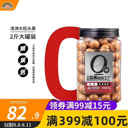 天虹牌夏威夷果原味每日坚果炒货休闲孕妇小零食罐装干果特产批发大粒头 原味