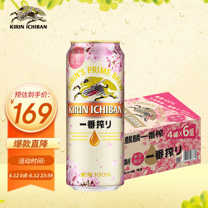 麒麟（Kirin）一番榨 春季樱花版 黄啤酒 500ml*24听 整箱装