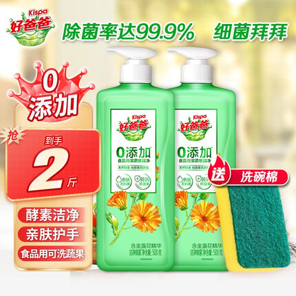 好爸爸（Kispa）洗洁精食品用0添加果蔬餐具净除菌洗碗除味去油不伤手儿童适用 2瓶