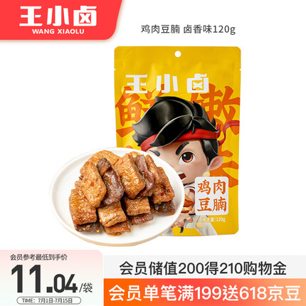 王小卤 鸡肉豆腩 卤香味 120g 豆干 零食 休闲零食开袋即食独立包装