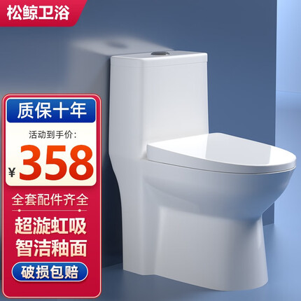松鲸 普通马桶座便器超漩虹吸大冲力家用小户型连体节能抽水坐便器 【经典家用】大冲力+缓降盖板