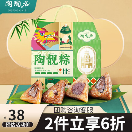 陶陶居中华老字号 端午节粽子礼盒 广东嘉兴特产蛋黄鲜肉豆沙蜜枣粽子 陶靓粽礼盒800g
