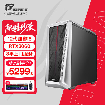 七彩虹iGame M380 台式电脑12代酷睿i5高配电竞游戏主机办公设计整机 火爆D6 | i5-12400/RTX3060 升级定制 | 16G内存/500G固态+1TB机械