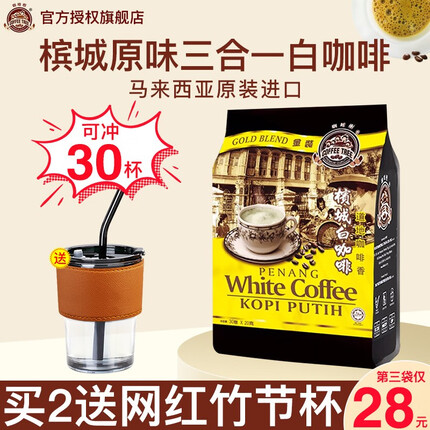 咖啡树（CoffrrTree）原味白咖啡槟城怡保3合1速溶特浓咖啡粉30条装600g马来西亚进口