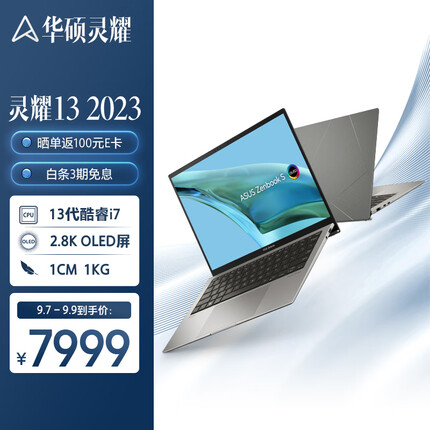 华硕灵耀13 2023 13.3英寸13代英特尔Evo 2.8K OLED高颜值轻薄笔记本电脑 i7-1355U 16G 512G 灰