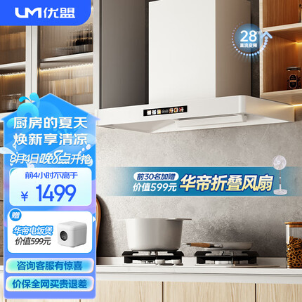 优盟（UM）变频大吸力顶吸式抽油烟机 白色油烟机家用 28m³/min大风量欧式吸油烟机免拆洗UT130B