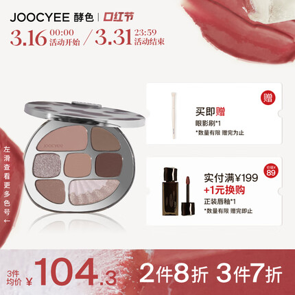 Joocyee酵色八色彩妆综合眼影盘#05灰粉琥珀9g 情人节礼物送女友