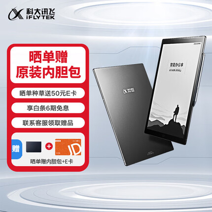 科大讯飞智能办公本MAX 13.3英寸超大屏电子书阅读器 墨水屏显示器  电纸书 电子笔记本 语音转文字