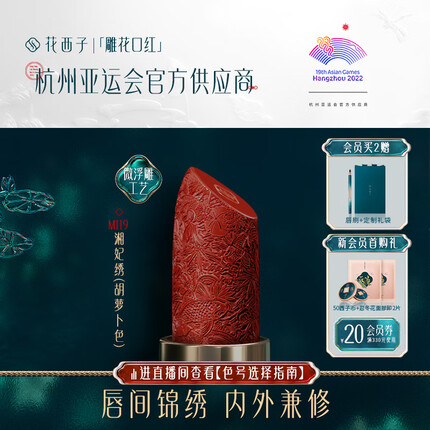 花西子口红一支多少钱？花西子口红保质期一般多久？