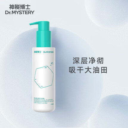 神秘博士维B5氨基酸洁颜露 温和清洁补水保湿男女洗面奶