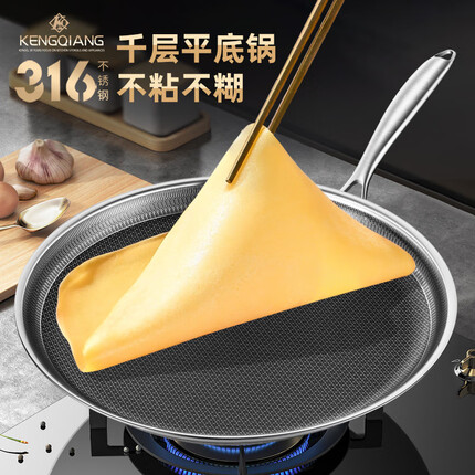 铿锵（KENGQ）316不锈钢平底不粘锅班戟锅牛排煎锅早餐手抓饼千层饼烙饼烤肉盘 32CM班戟锅【不沾煎锅】+刷