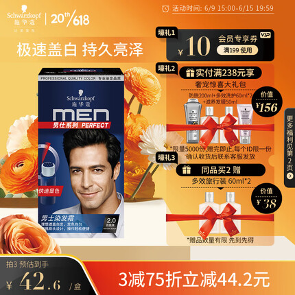 施华蔻（Schwarzkopf）男仕染发霜2.0自然黑(草本染发剂染发膏 遮白发 盖白显色快)