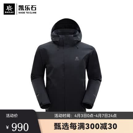 凯乐石是哪个国家的品牌？凯乐石冲锋衣怎么样？