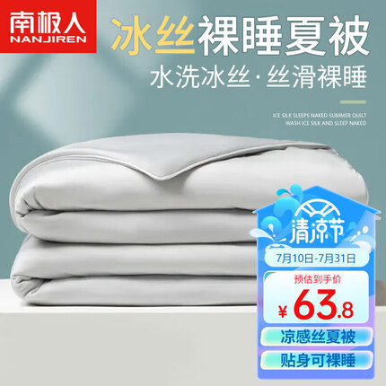 南极人夏凉被怎么样？南极人夏凉被价格多少？