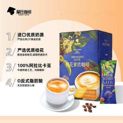 摩氏 桂花拿铁咖啡 速溶咖啡粉 三合一 冲调饮品奶咖1.14kg(38gX30条)