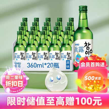 真露韩国进口烧酒16.5°竹炭酒 360ml*20瓶 整箱装