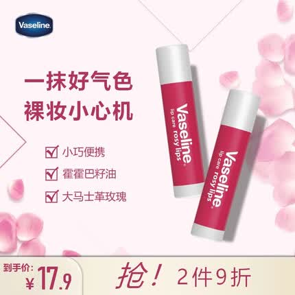 凡士林(Vaseline)修护润唇膏玫瑰花蕾味3.5G 保湿补水防干裂去死皮