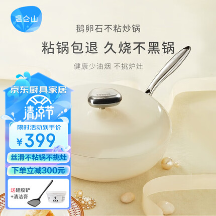 VELOSAN温仑山 鹅卵石不粘锅麦饭石色炒锅德国炒菜锅电磁炉通用网红锅 白玉兰-32cm口径